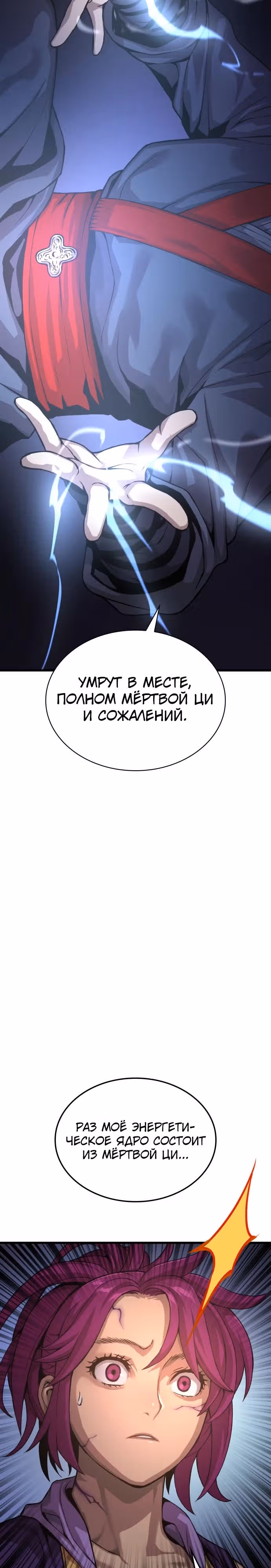 Наномашины: Бог Хаоса — Том 1 · Глава 30, страница 27