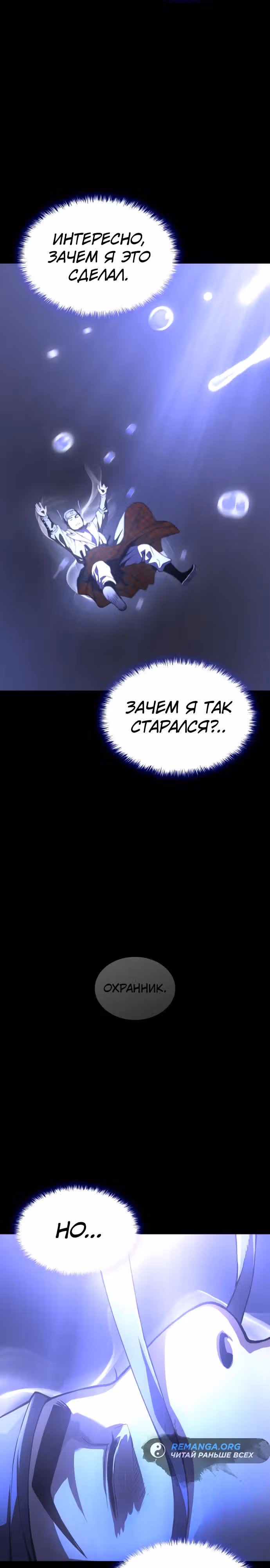 Наномашины: Бог Хаоса — Том 1 · Глава 30, страница 37