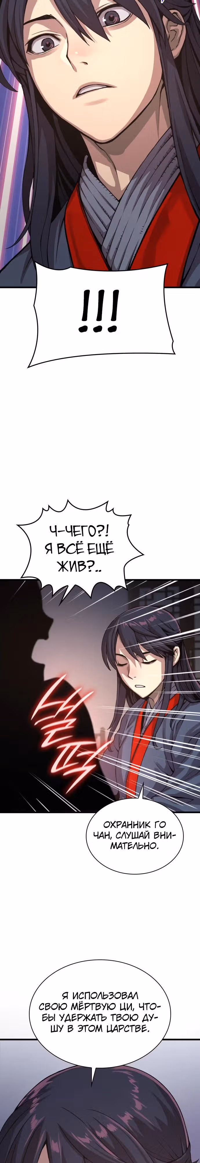 Наномашины: Бог Хаоса — Том 1 · Глава 30, страница 39