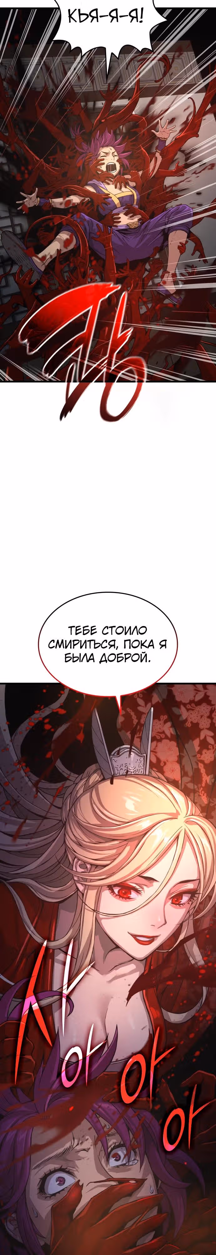 Наномашины: Бог Хаоса — Том 1 · Глава 30, страница 9