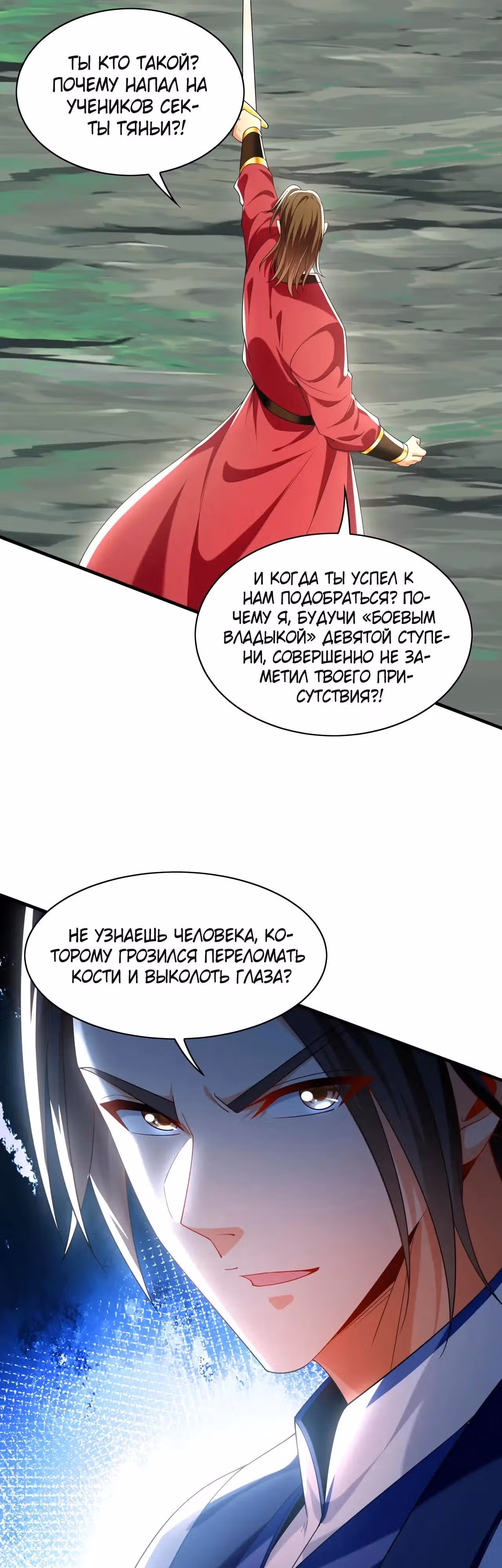 Скорость атаки в миллион очков — Том 1 · Глава 105, страница 16