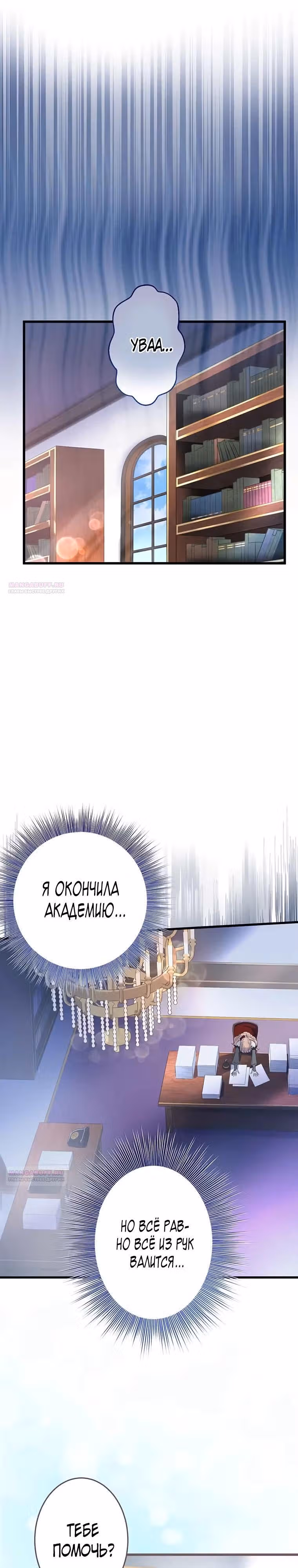 Злодейка покорила всех персонажей — Том 1 · Глава 76, страница 14