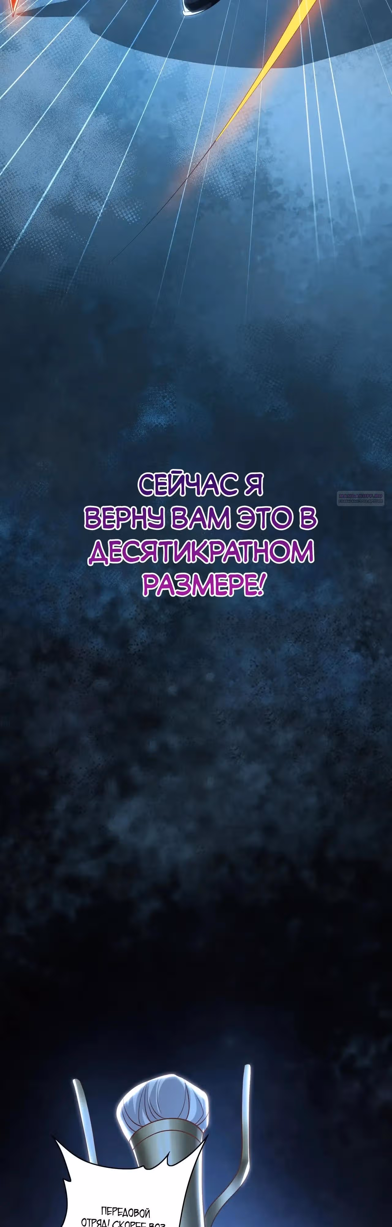 Скорость атаки в миллион очков — Том 1 · Глава 96, страница 18