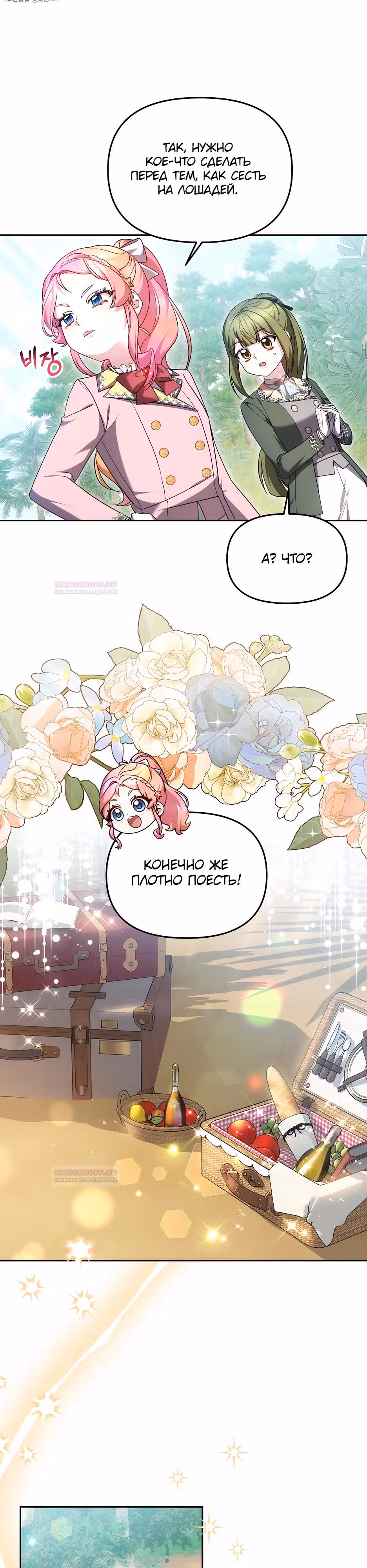 Принцесса драконов приручает безумцев — Том 1 · Глава 48, страница 2