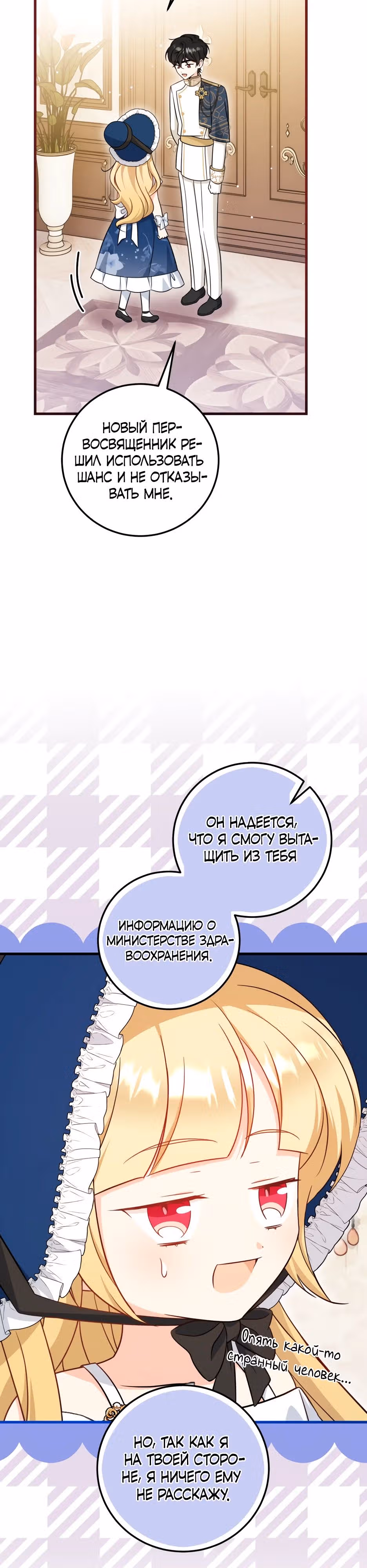 Маленькая принцесса-фармацевт — Том 2 · Глава 68, страница 13