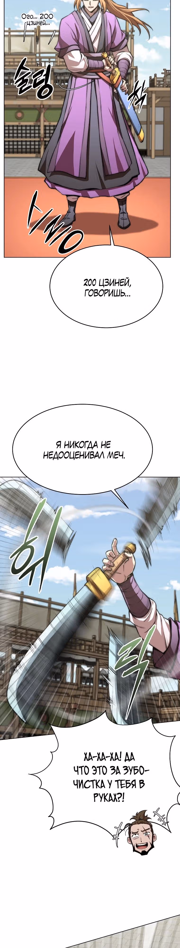 Младший сын клана Намгун — Том 1 · Глава 73, страница 33
