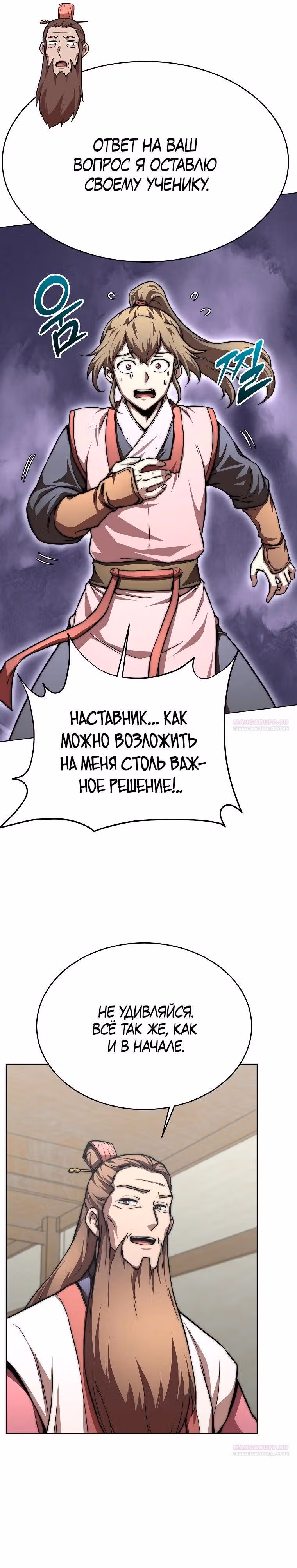 Младший сын клана Намгун — Том 1 · Глава 73, страница 6