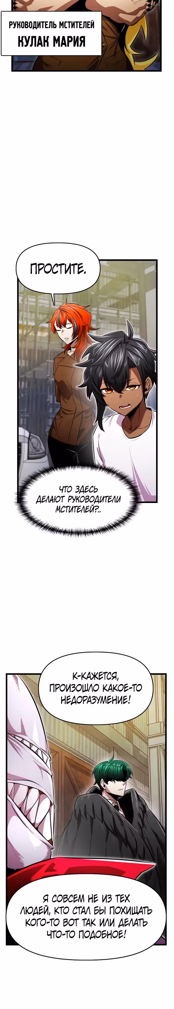 Герой напрокат — Том 2 · Глава 77, страница 11