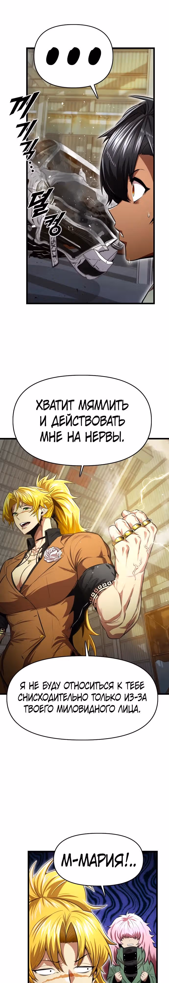 Герой напрокат — Том 2 · Глава 77, страница 13