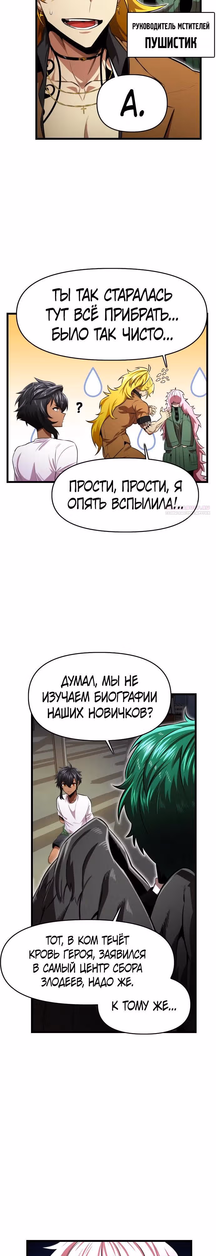 Герой напрокат — Том 2 · Глава 77, страница 14