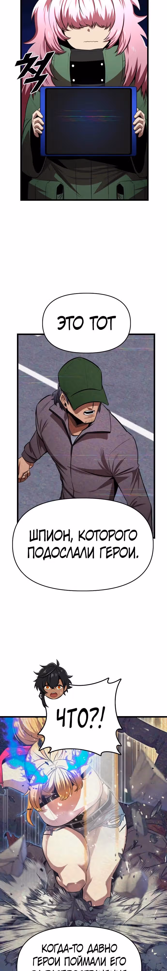 Герой напрокат — Том 2 · Глава 77, страница 15