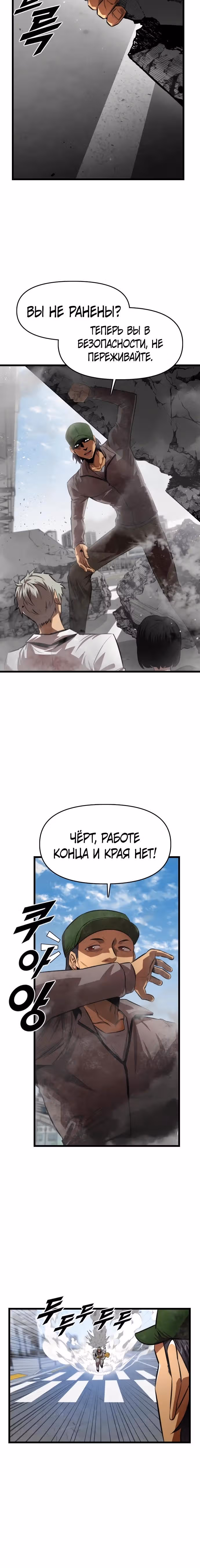 Герой напрокат — Том 2 · Глава 77, страница 17
