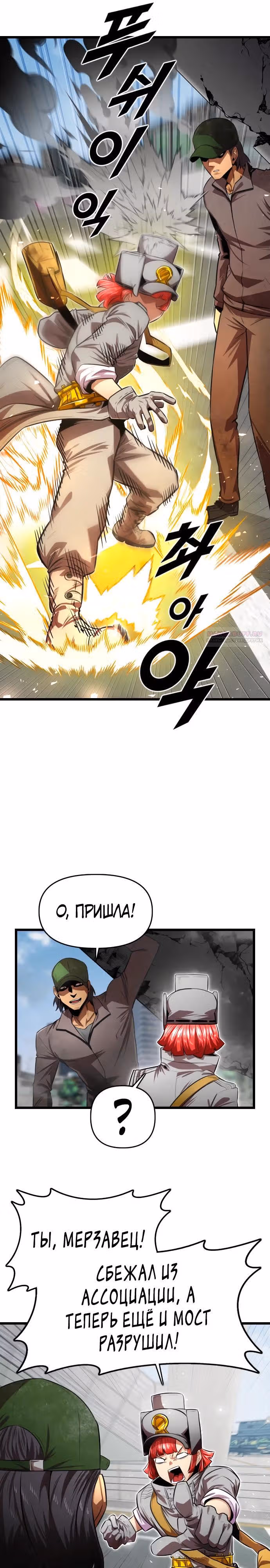 Герой напрокат — Том 2 · Глава 77, страница 18