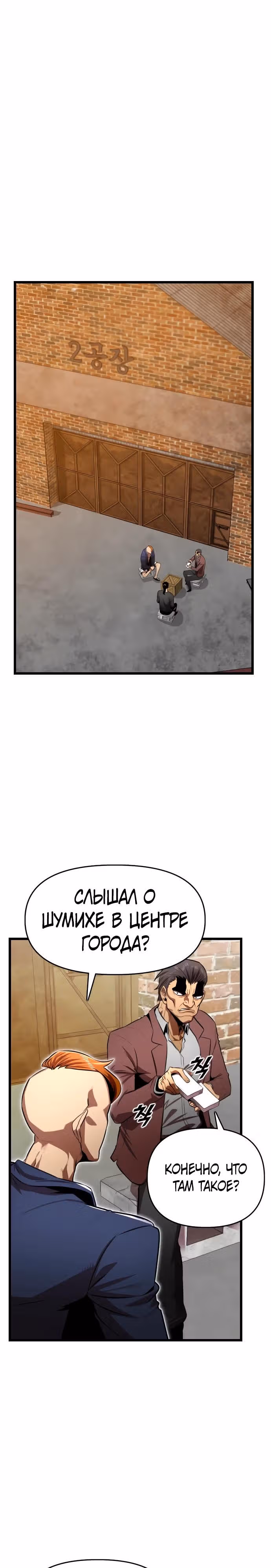Герой напрокат — Том 2 · Глава 77, страница 25