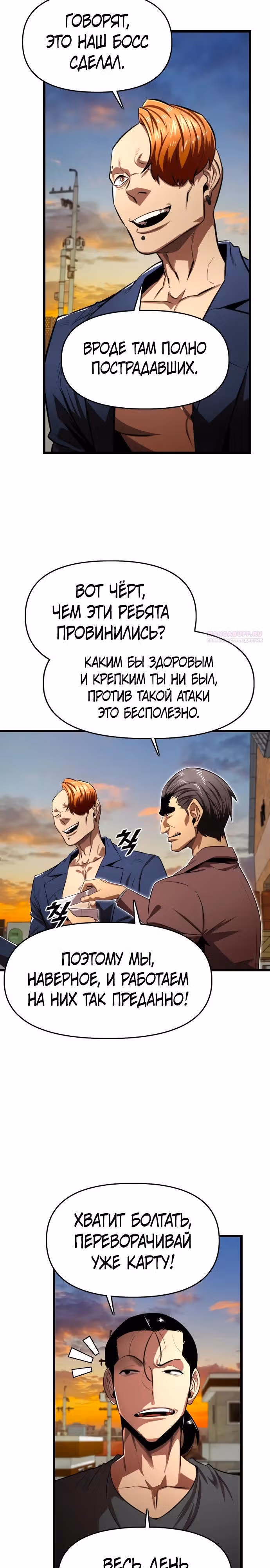 Герой напрокат — Том 2 · Глава 77, страница 26