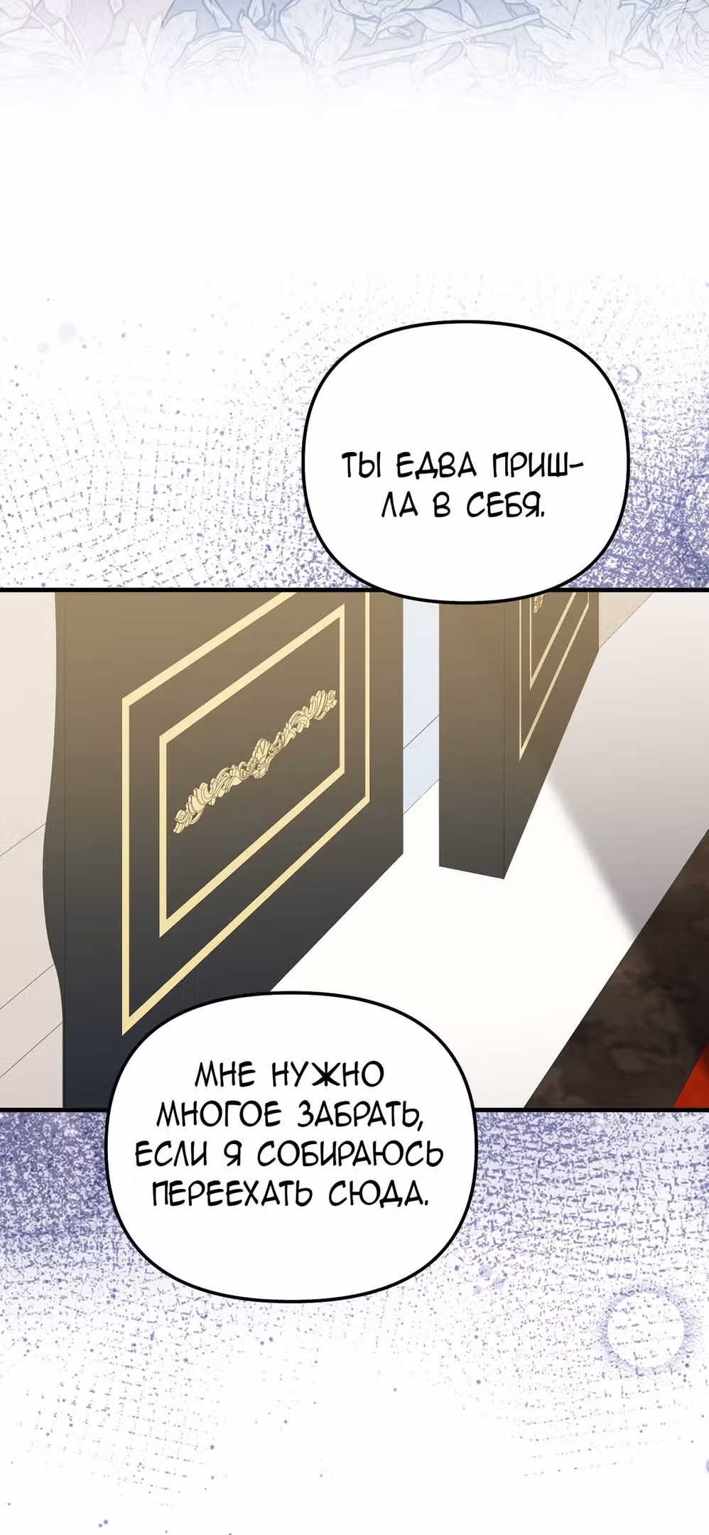 Тем, кто хочет меня уничтожить — Том 1 · Глава 56, страница 40