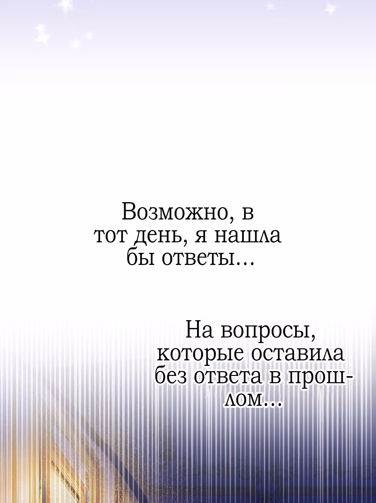 Тем, кто хочет меня уничтожить — Том 1 · Глава 56, страница 52