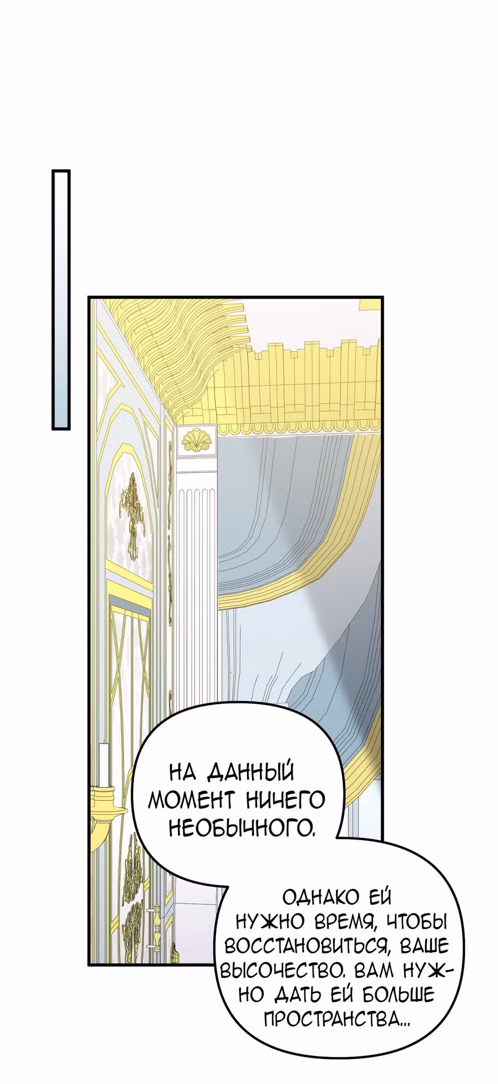 Тем, кто хочет меня уничтожить — Том 1 · Глава 56, страница 9