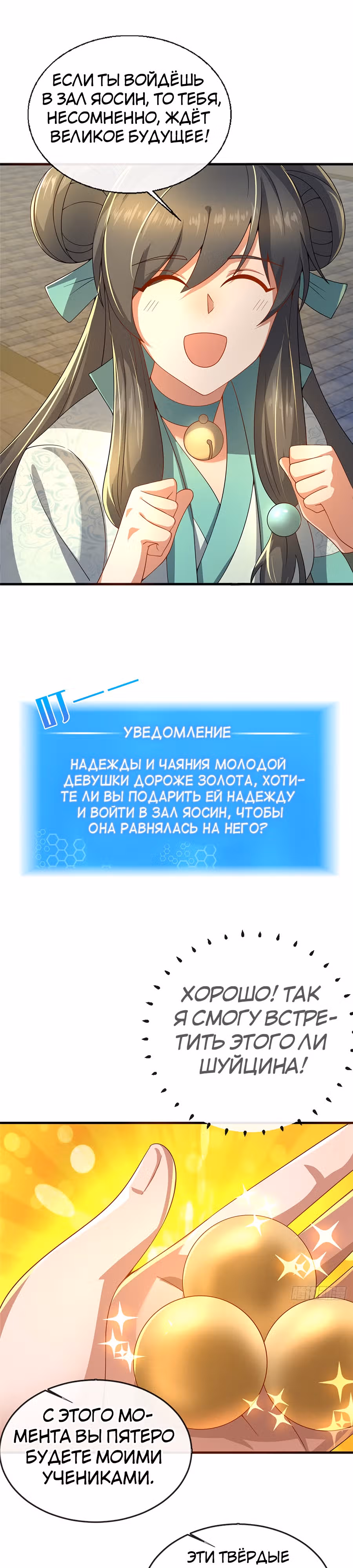 Этот воин слишком щедр — Том 1 · Глава 12, страница 14