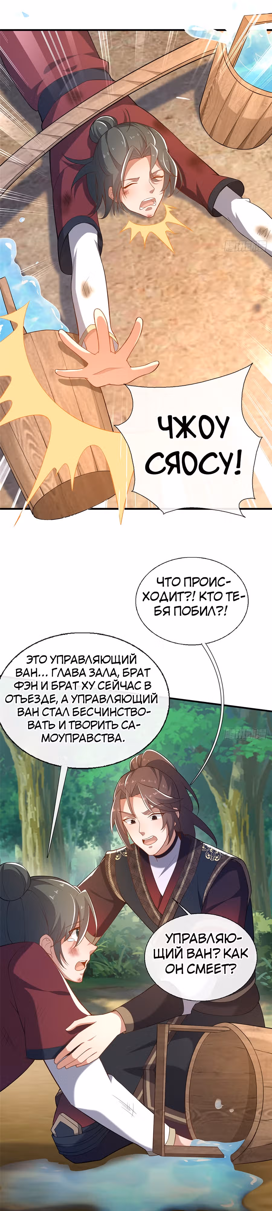 Этот воин слишком щедр — Том 1 · Глава 12, страница 17