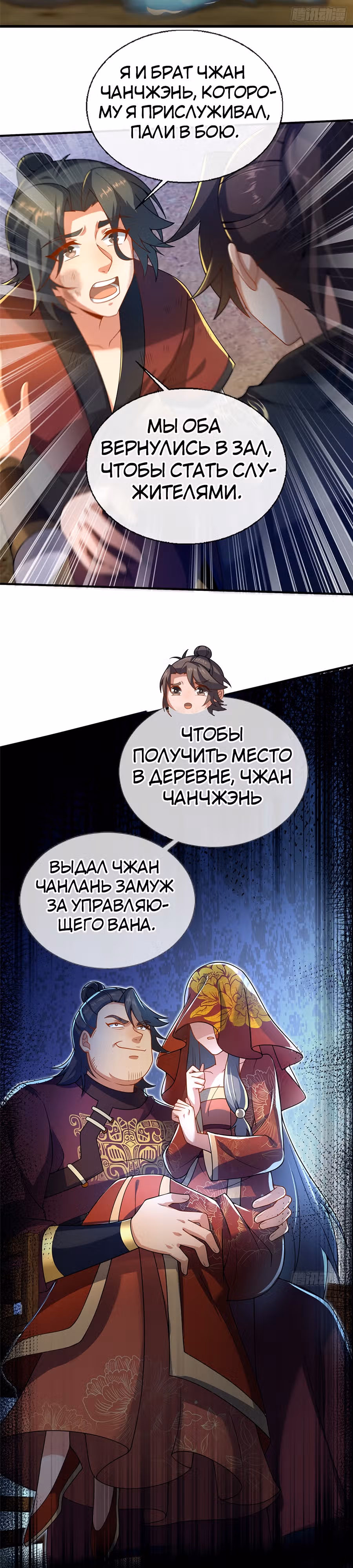 Этот воин слишком щедр — Том 1 · Глава 12, страница 18