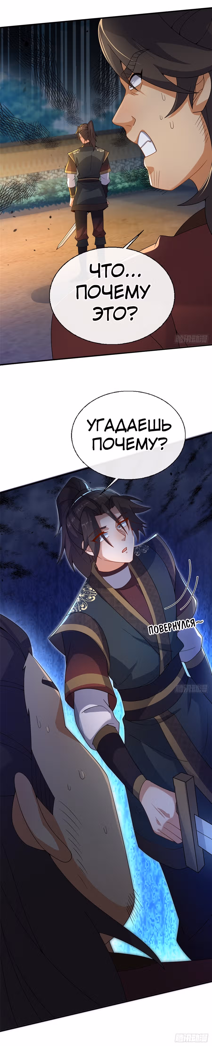Этот воин слишком щедр — Том 1 · Глава 12, страница 28