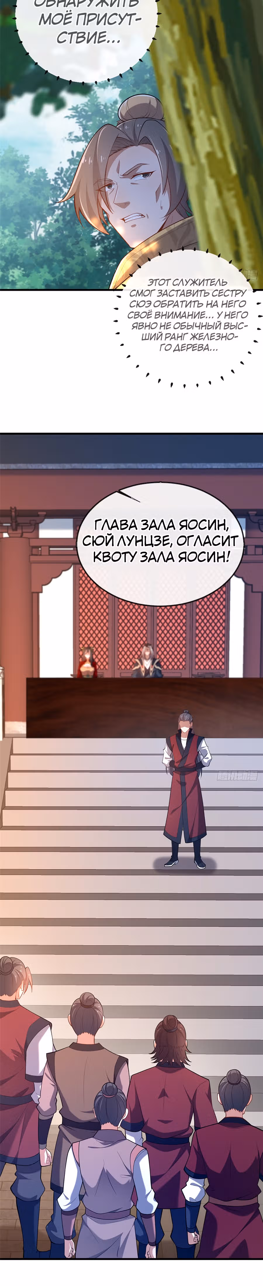 Этот воин слишком щедр — Том 1 · Глава 12, страница 6