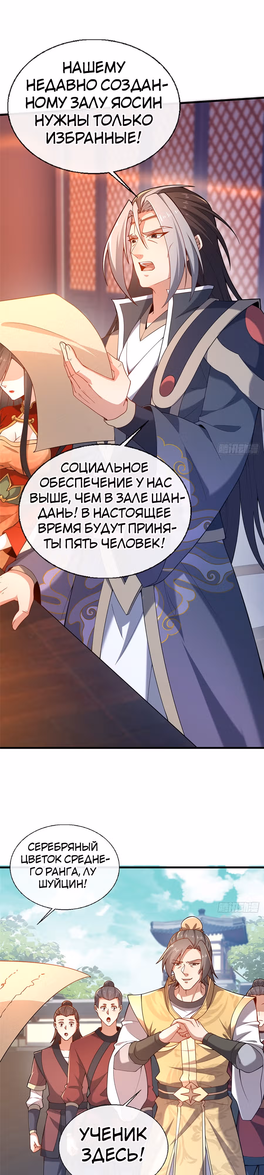 Этот воин слишком щедр — Том 1 · Глава 12, страница 7