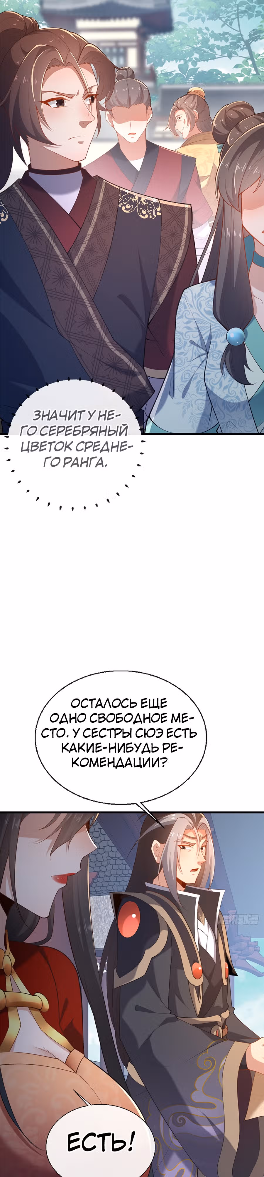 Этот воин слишком щедр — Том 1 · Глава 12, страница 9