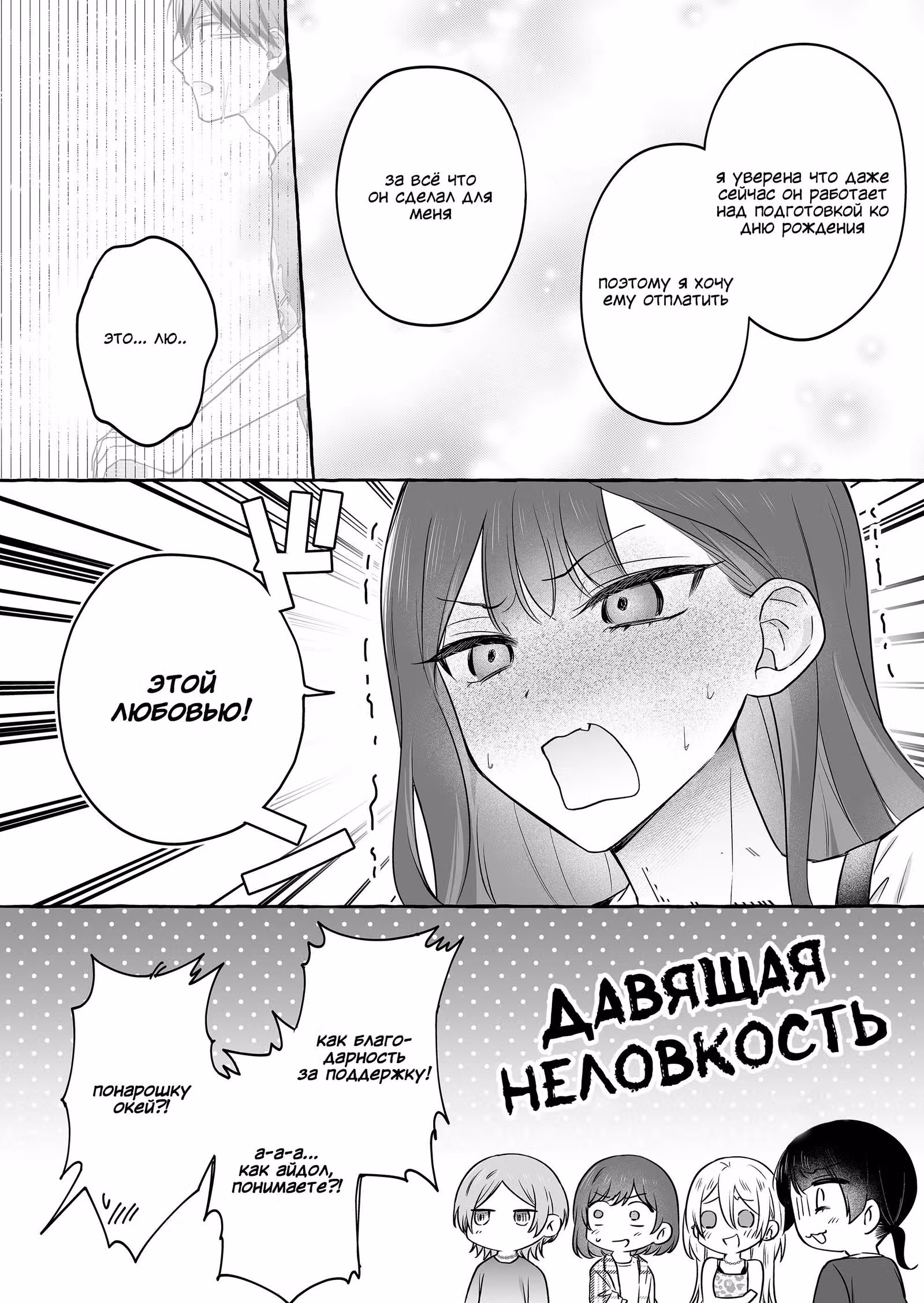 Бесполезный айдол и единственный фанат в мире — Том 3 · Глава 48, страница 12