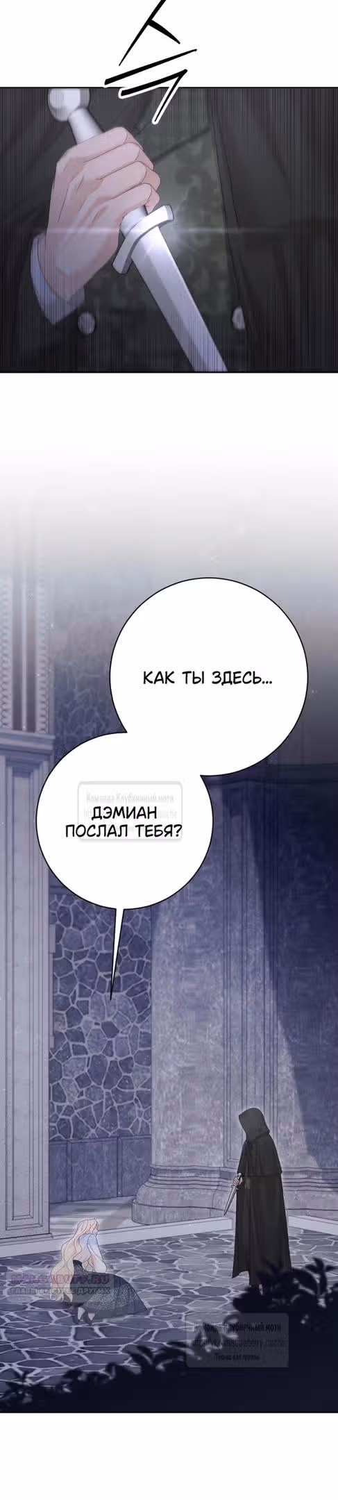 Укрощение погрязшего во тьме раба — Том 1 · Глава 74, страница 22