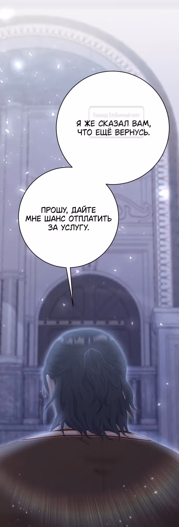 Укрощение погрязшего во тьме раба — Том 1 · Глава 74, страница 35