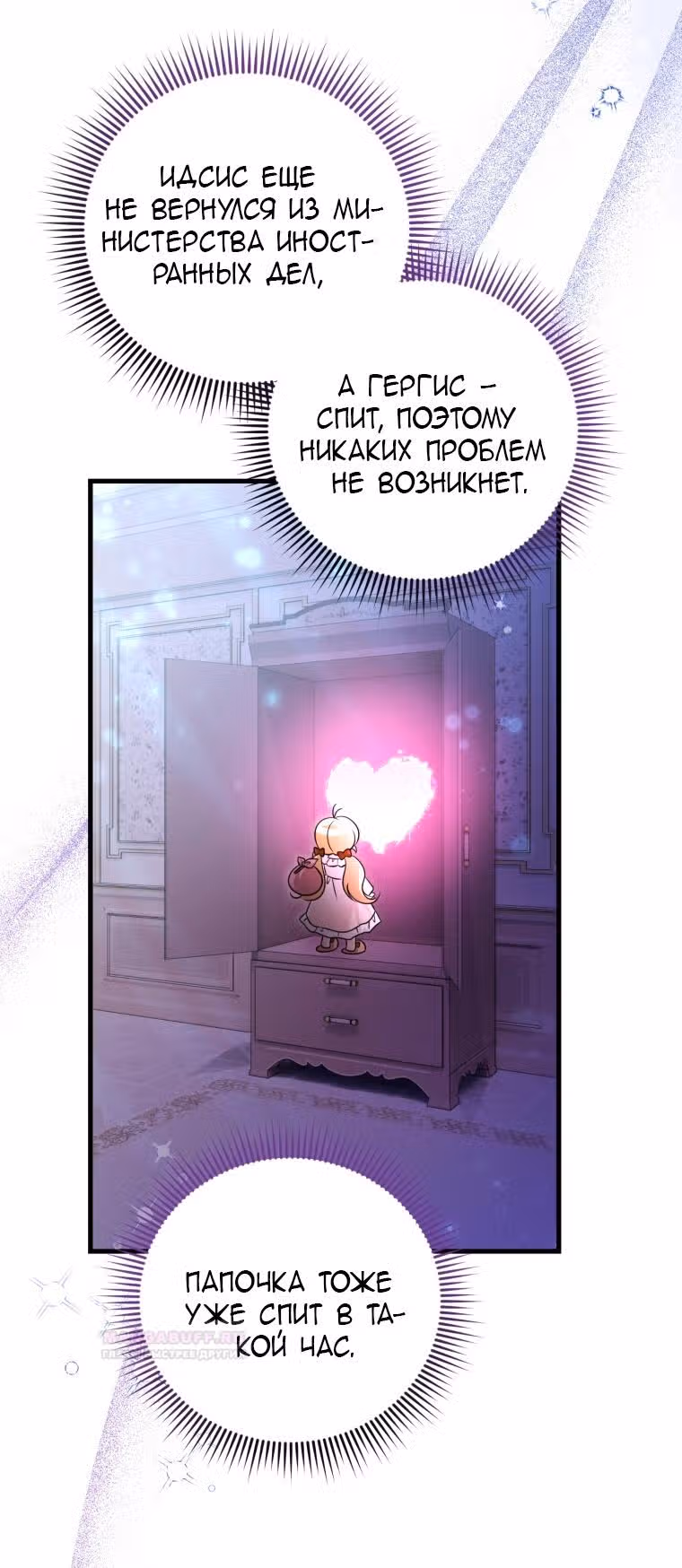 Маленькая принцесса-фармацевт — Том 2 · Глава 55, страница 3