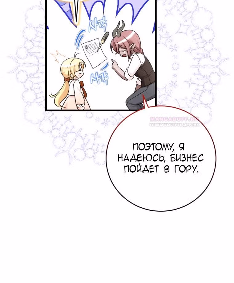 Маленькая принцесса-фармацевт — Том 2 · Глава 55, страница 26