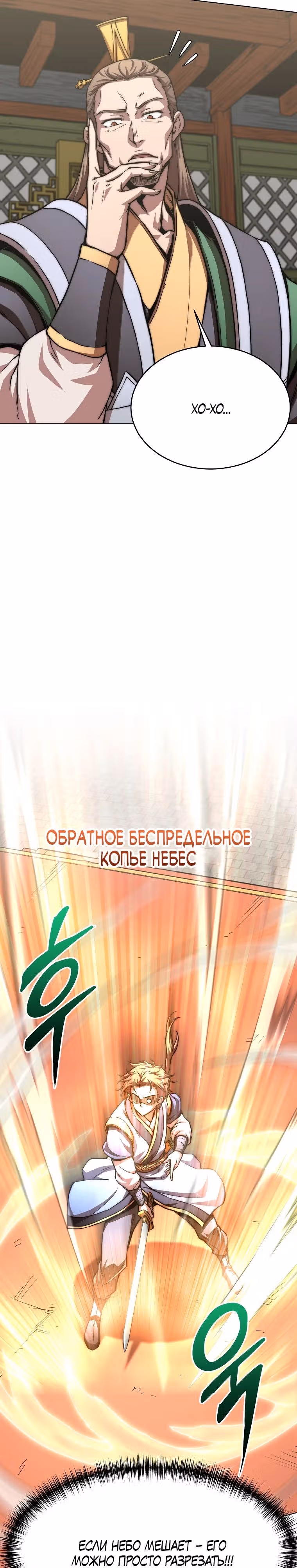 Младший сын клана Намгун — Том 1 · Глава 72, страница 11