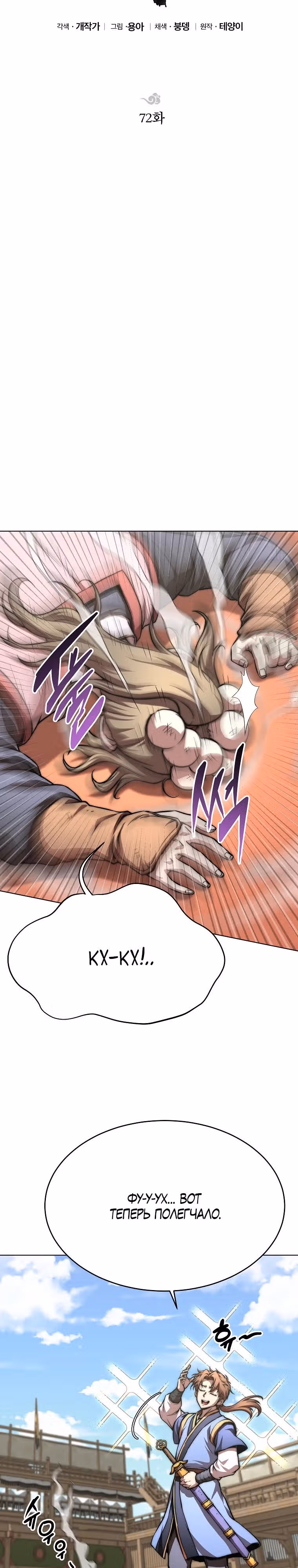 Младший сын клана Намгун — Том 1 · Глава 72, страница 21