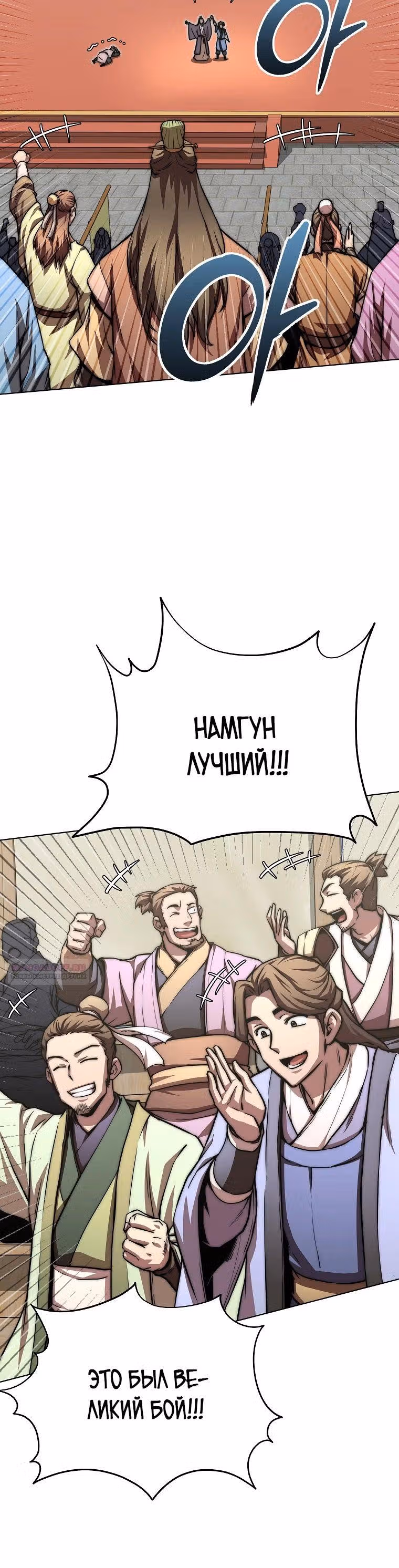 Младший сын клана Намгун — Том 1 · Глава 72, страница 28