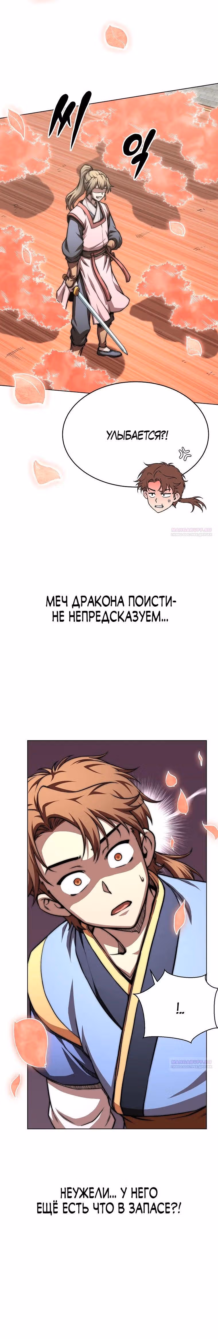 Младший сын клана Намгун — Том 1 · Глава 72, страница 4