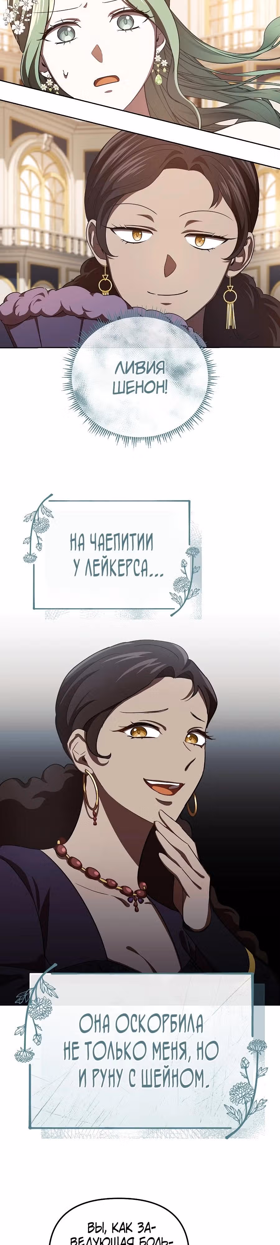 Второстепенный персонаж хоррор-игры, не умирай — Том 1 · Глава 45, страница 19