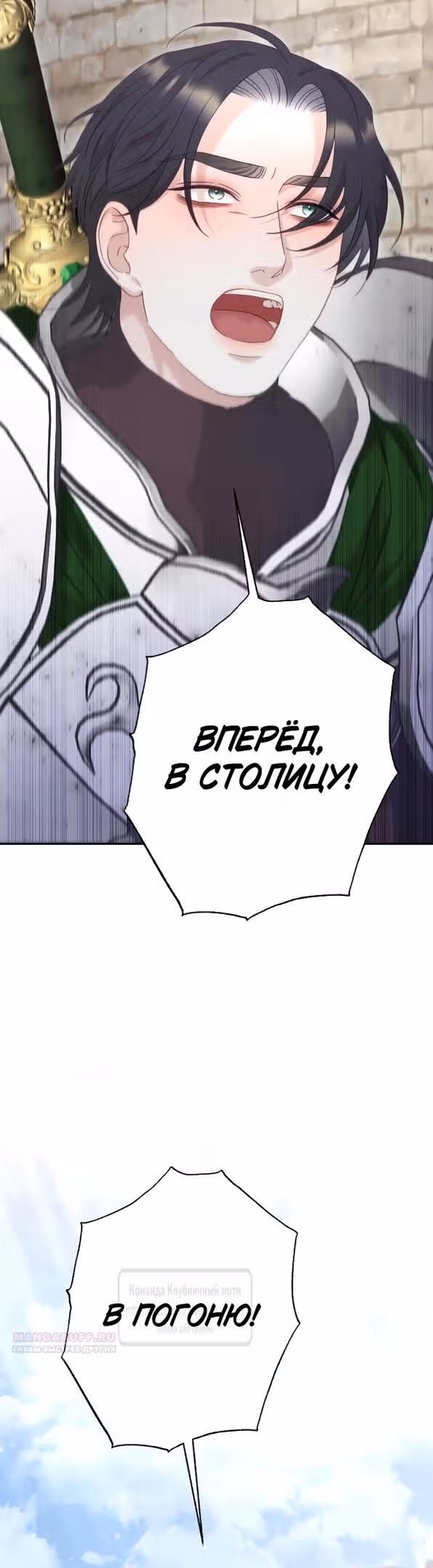 Укрощение погрязшего во тьме раба — Том 1 · Глава 72, страница 12