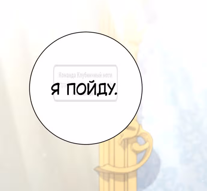 Укрощение погрязшего во тьме раба — Том 1 · Глава 72, страница 27