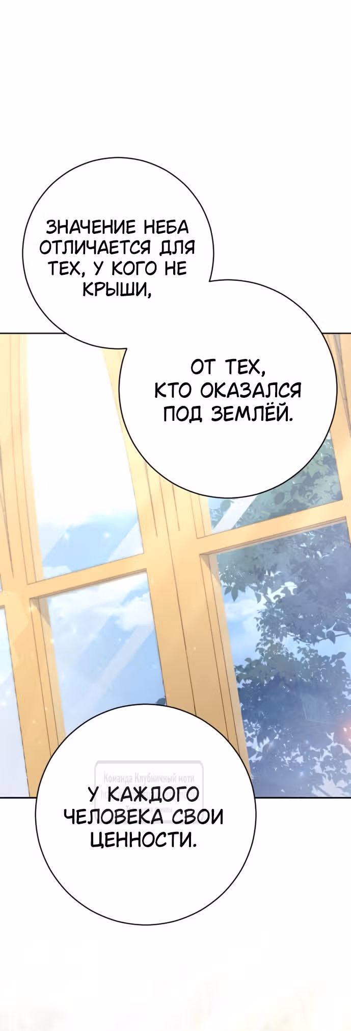 Укрощение погрязшего во тьме раба — Том 1 · Глава 72, страница 45