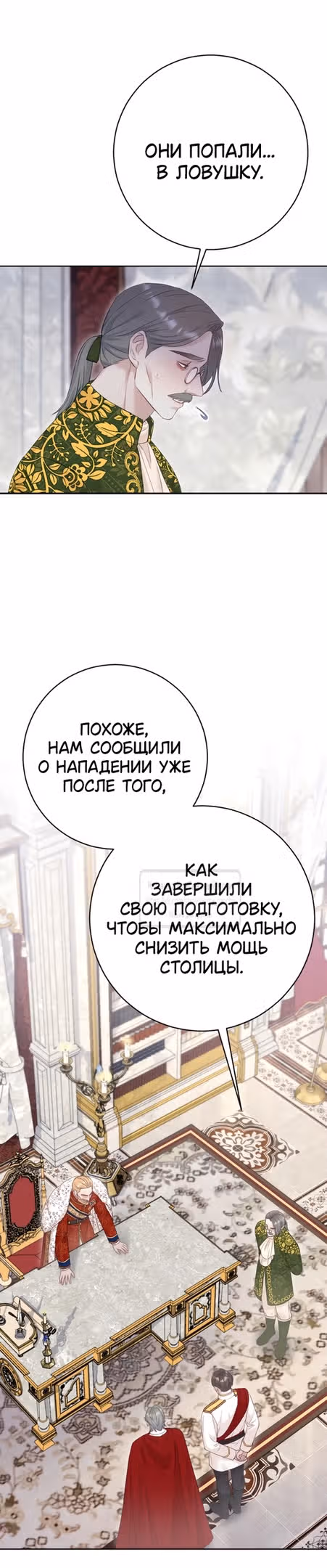 Укрощение погрязшего во тьме раба — Том 1 · Глава 72, страница 61
