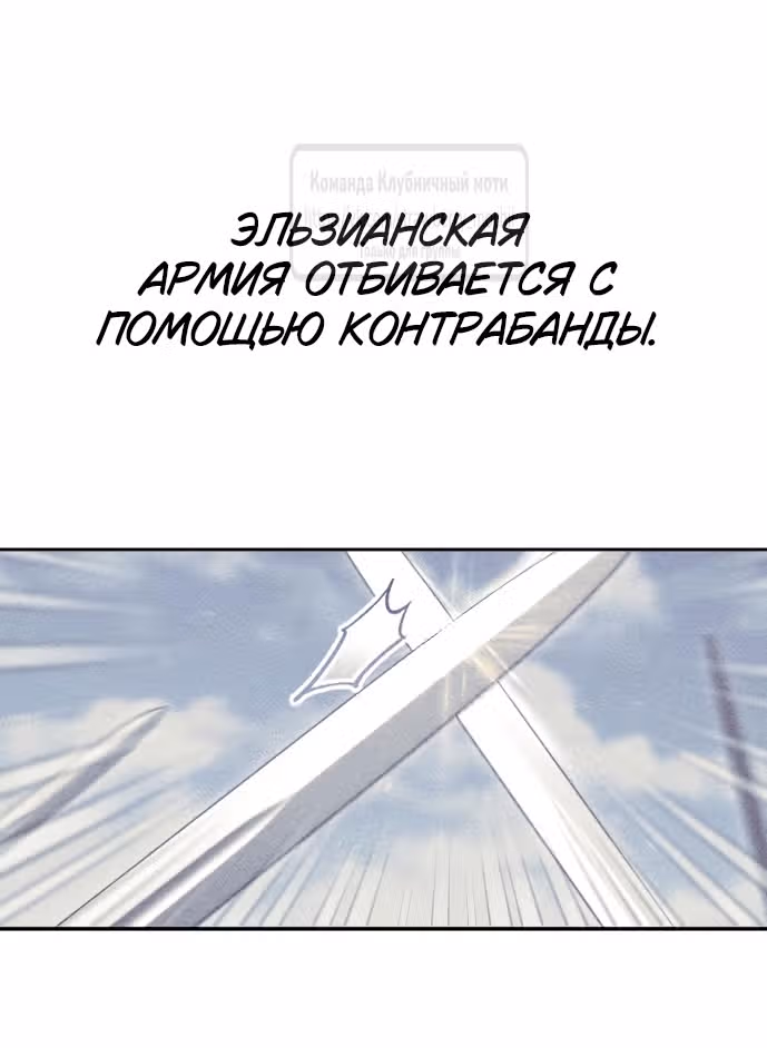 Укрощение погрязшего во тьме раба — Том 1 · Глава 72, страница 65