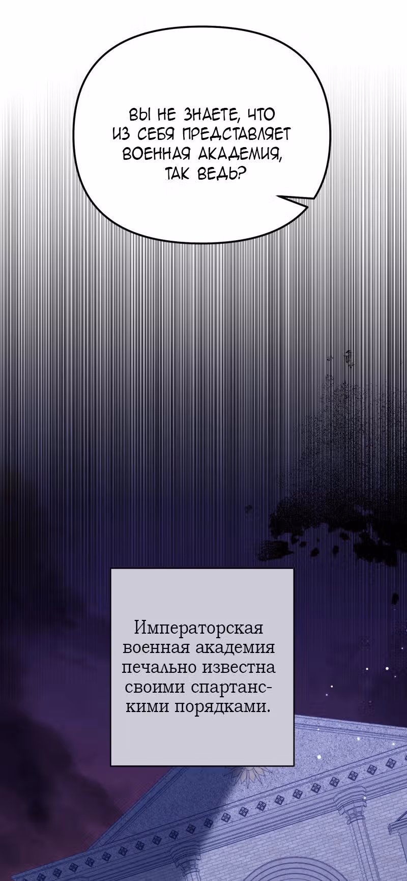 Тем, кто хочет меня уничтожить — Том 1 · Глава 55, страница 14