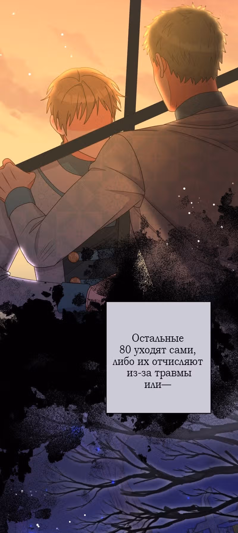Тем, кто хочет меня уничтожить — Том 1 · Глава 55, страница 16