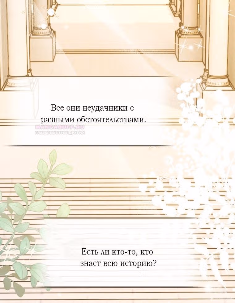 Маленькая принцесса-фармацевт — Том 2 · Глава 56, страница 12