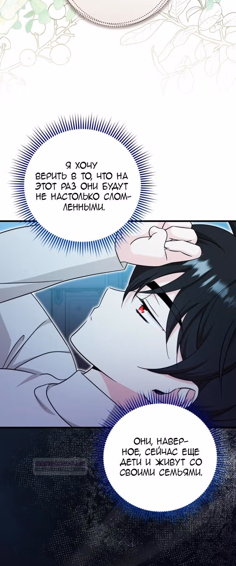 Маленькая принцесса-фармацевт — Том 2 · Глава 56, страница 14