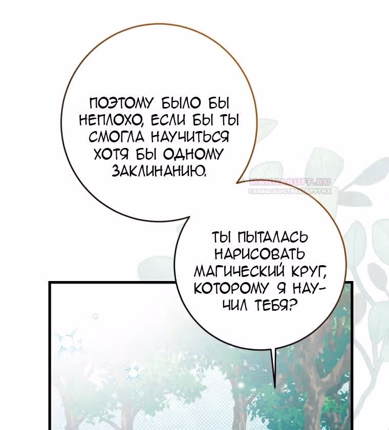 Маленькая принцесса-фармацевт — Том 2 · Глава 56, страница 18