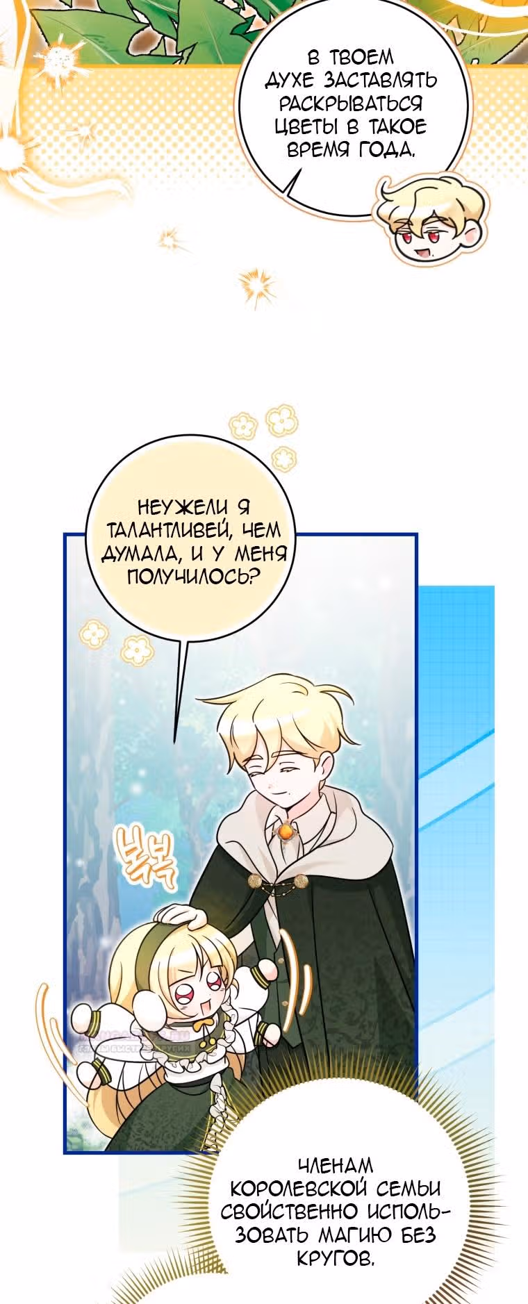 Маленькая принцесса-фармацевт — Том 2 · Глава 56, страница 34